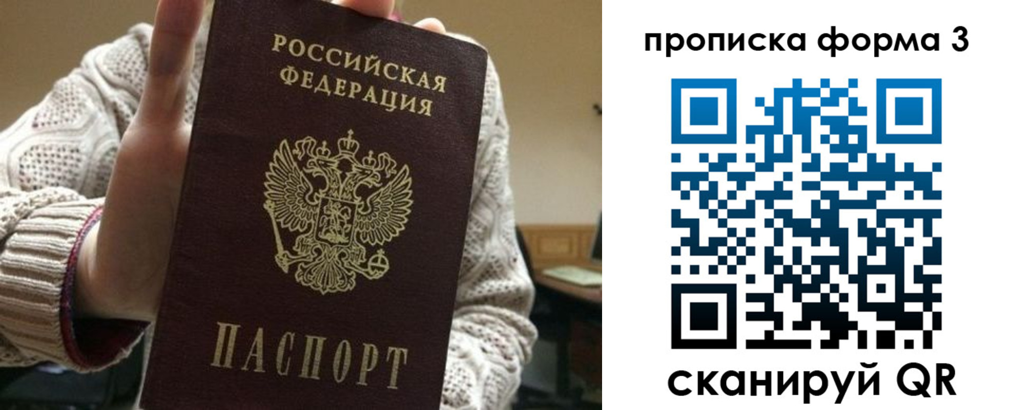 прописка от собственника в Ленске