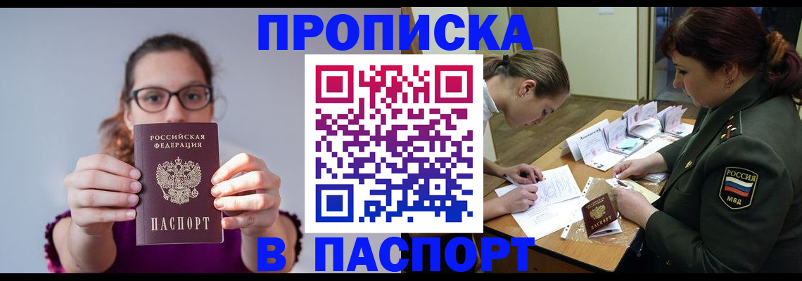прописка от собственника в Ленске