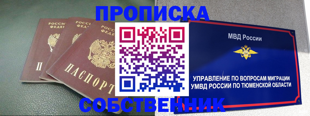 прописка законно в Ленске